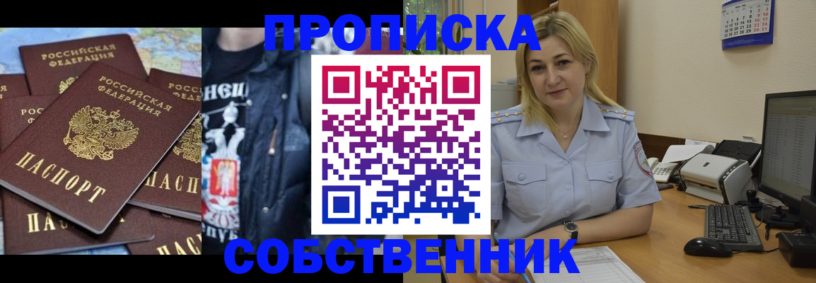 прописка для работы в Алапаевске